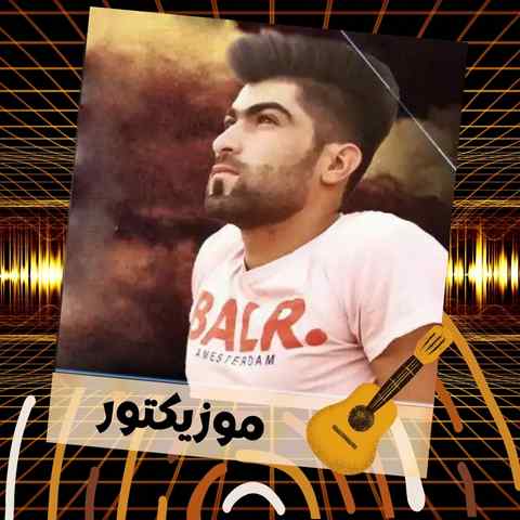 دانلود آهنگ اخمله وازبکن گله گذاری بسه